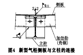 图4新型气柜侧板与立柱的连接